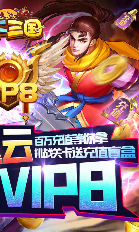 拿下三国0.1折版2