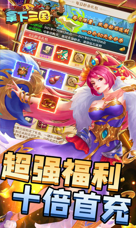 拿下三国0.1折版3