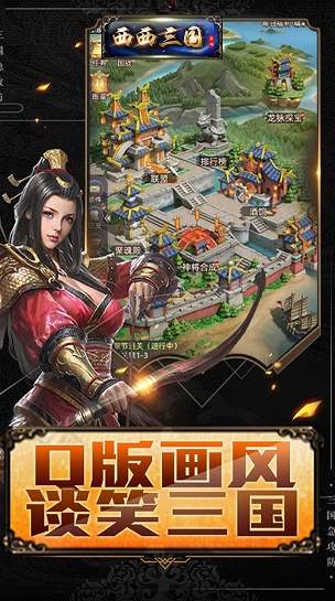 西西三国0.1折3