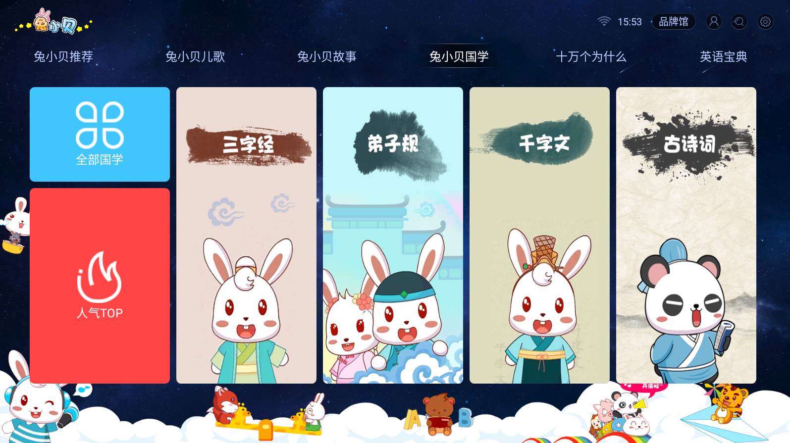 兔小贝儿歌TV版3