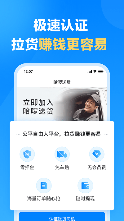 哈啰打车2