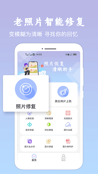 照片恢复清晰助手1