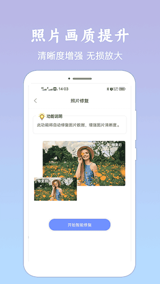照片恢复清晰助手2