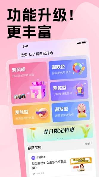穿搭助手1
