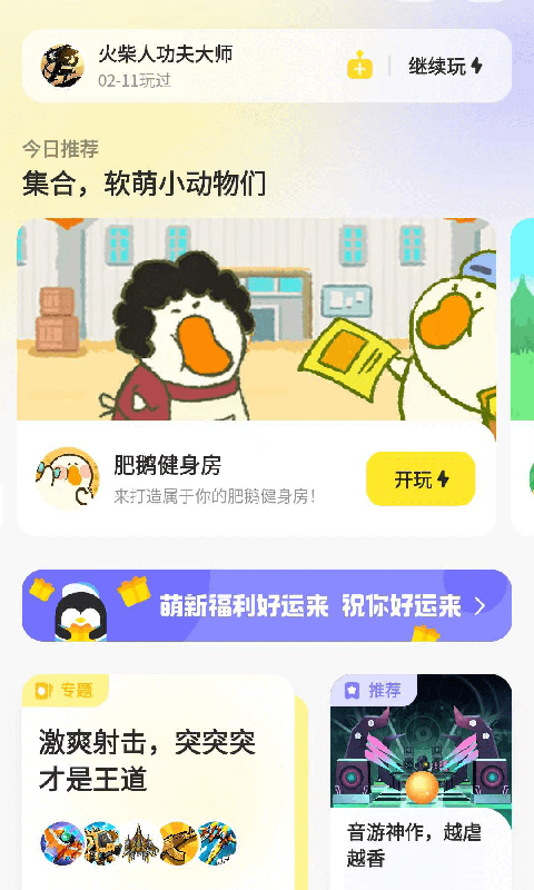 鹅盒云游戏1