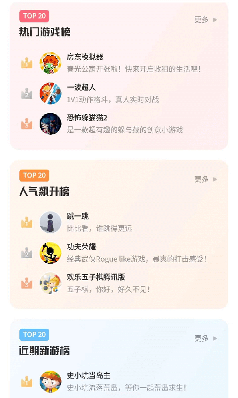 鹅盒云游戏3