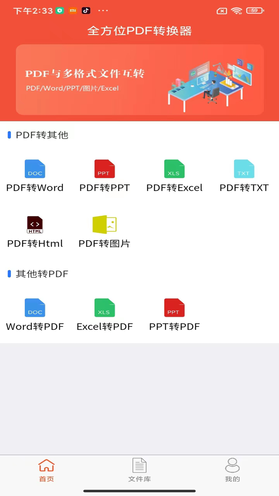 傲软PDF转换器