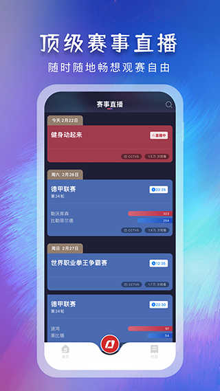 央视体育VIP电视版