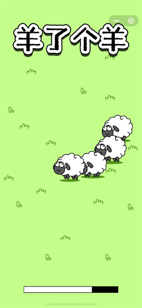 羊了个羊星球