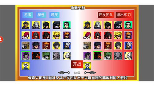 像素火影巅峰斑