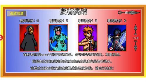 像素火影巅峰斑