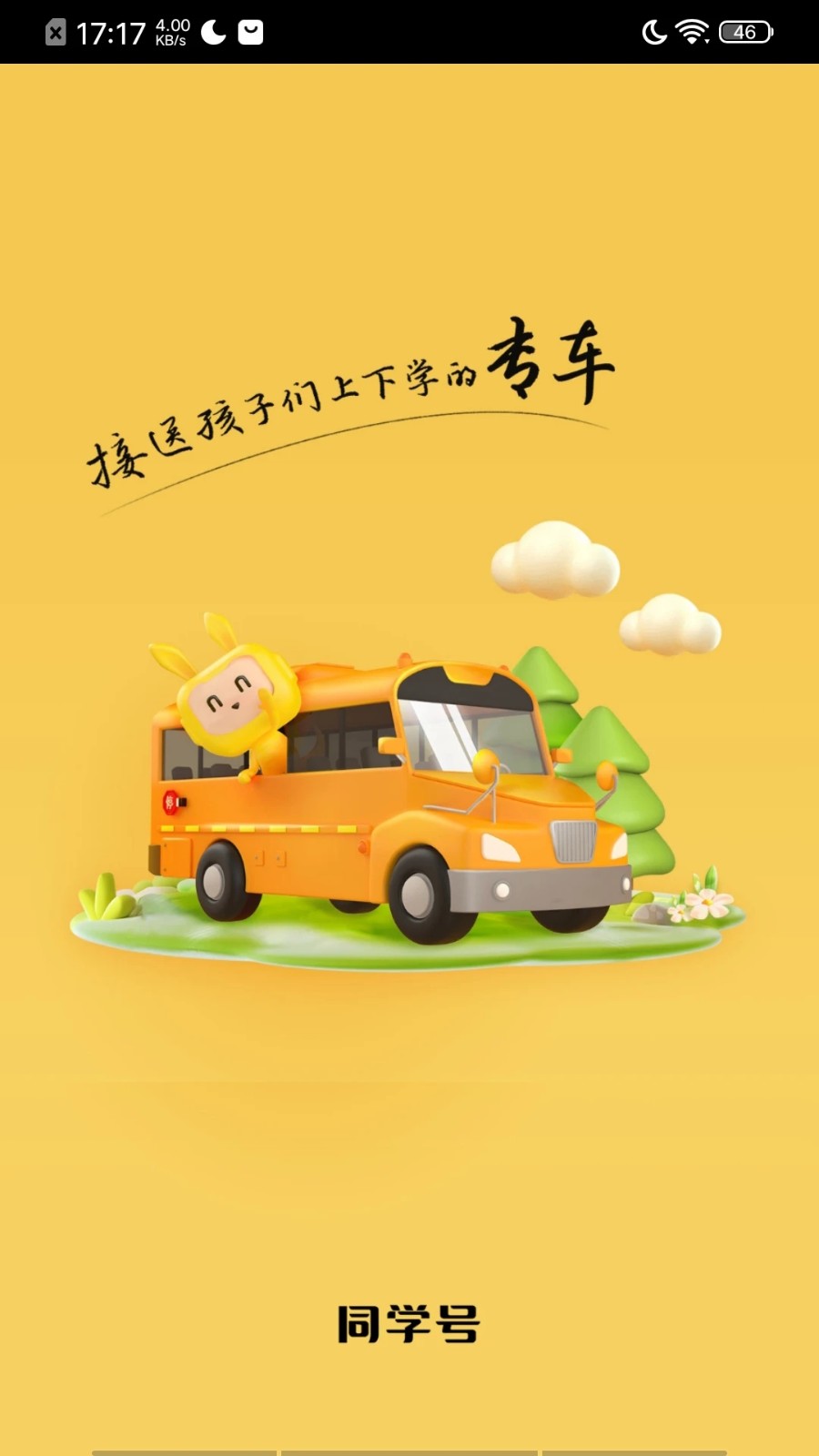 同学号pro