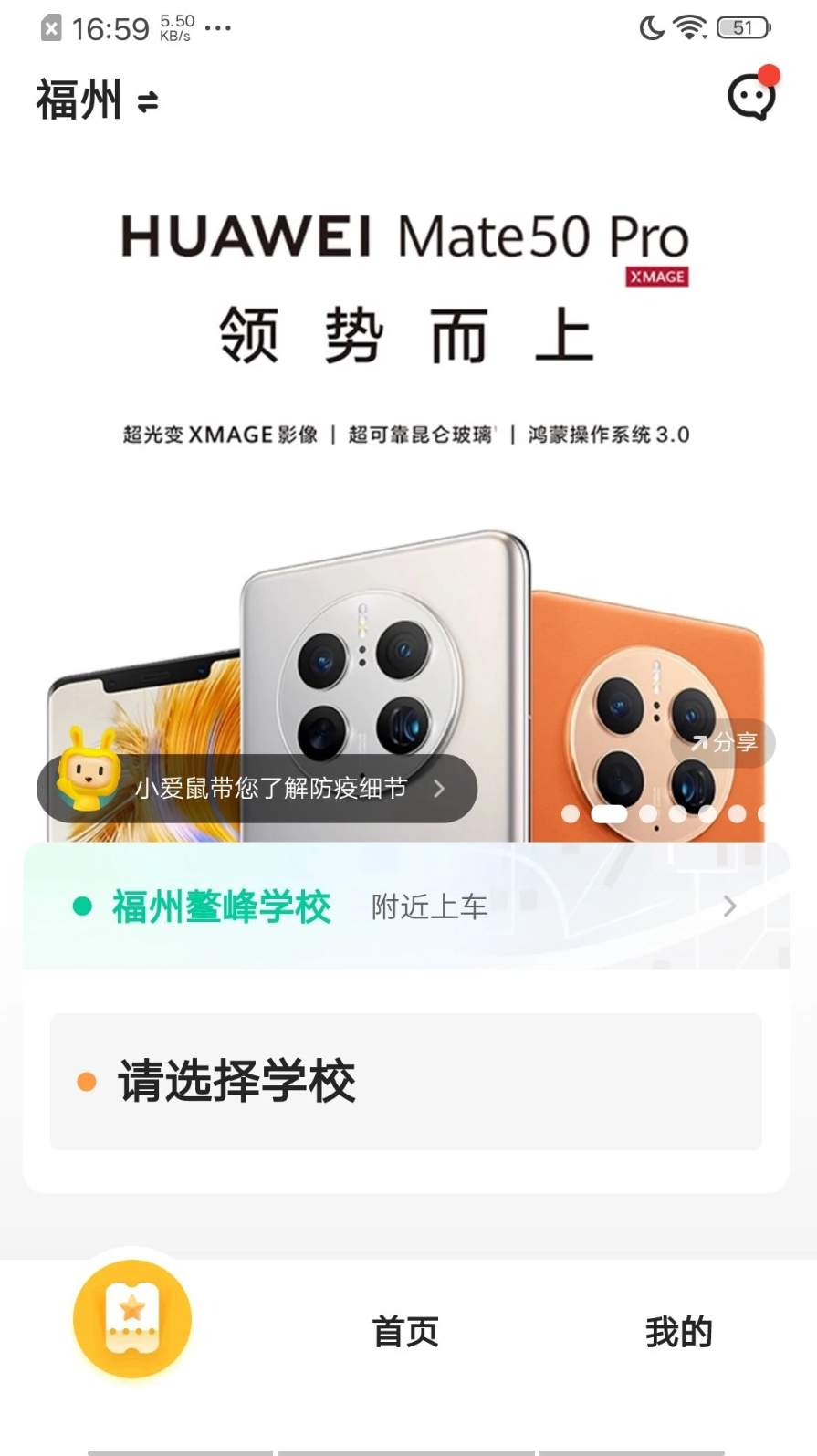 同学号pro