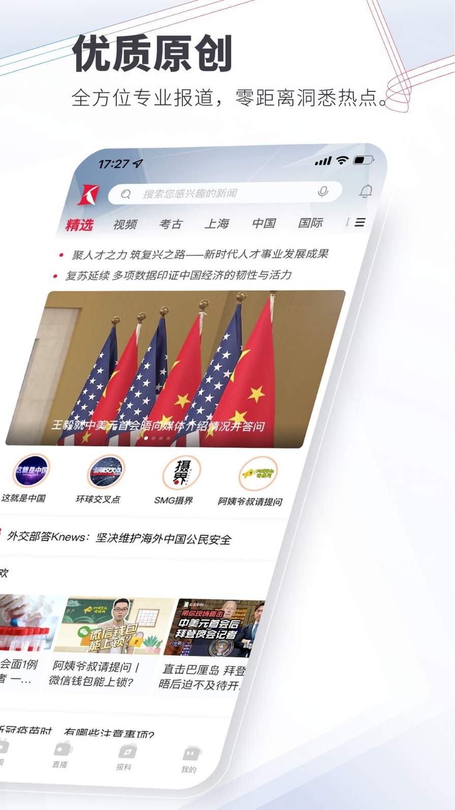 看看新闻
