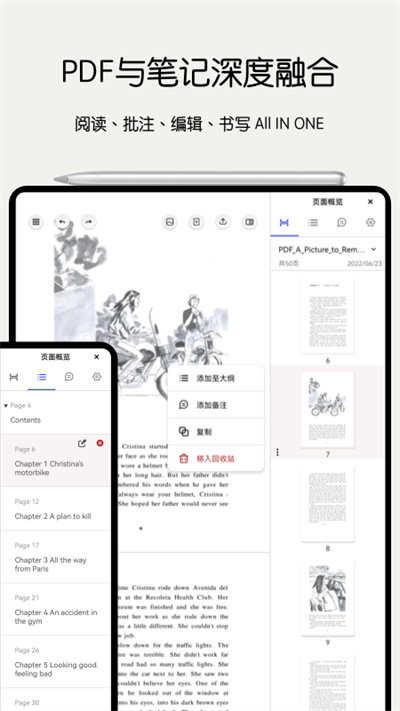 Notein一笔记