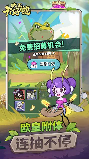 大王不好啦