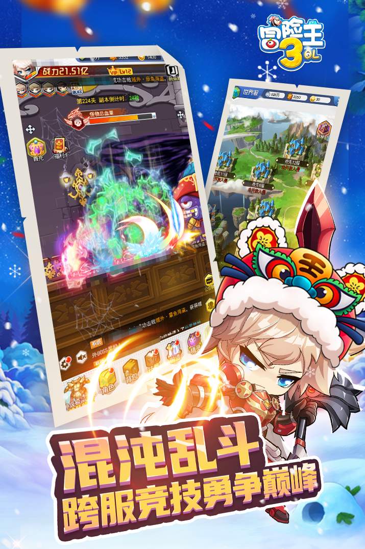 冒险王3OL