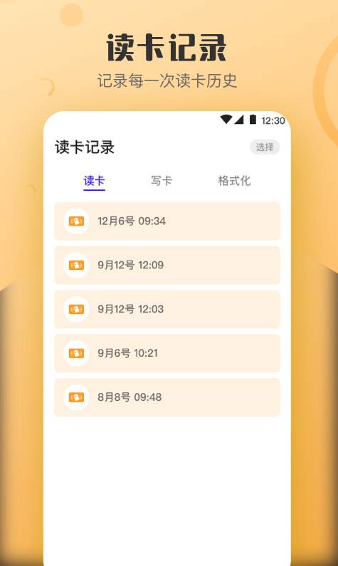 万能NFC钥匙