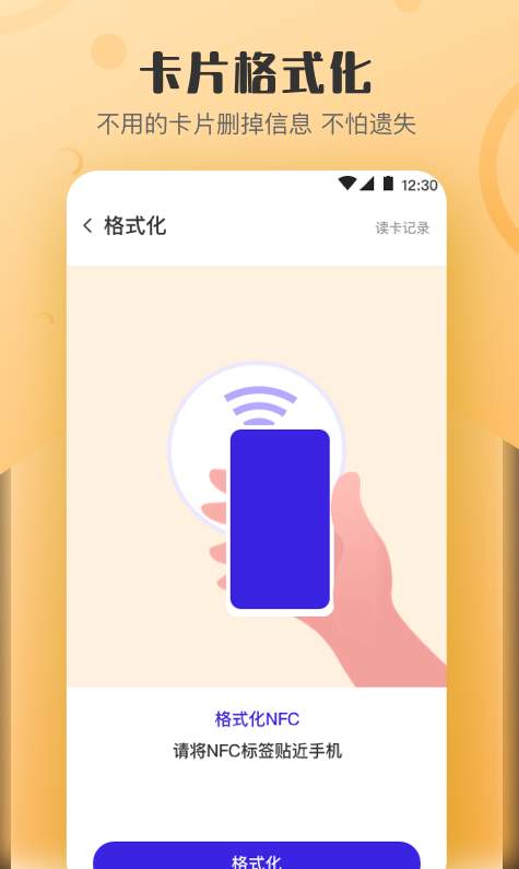 万能NFC钥匙