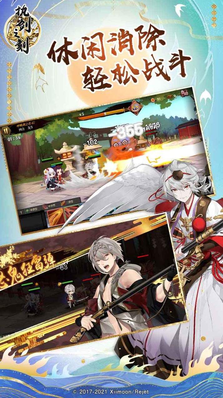 执剑之刻小游戏