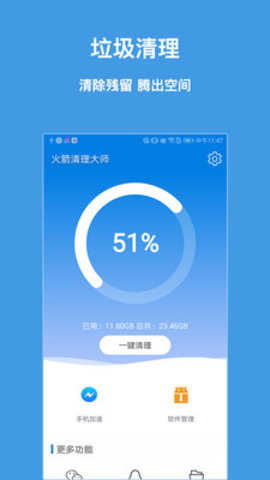 365清理大师
