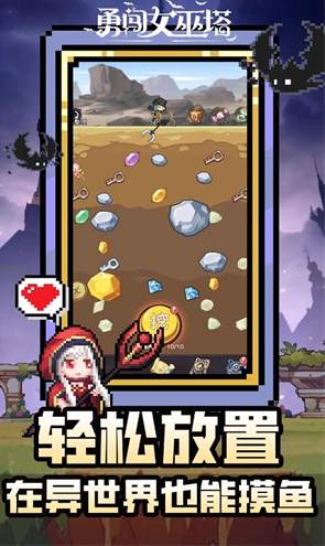 勇闯女巫塔小游戏