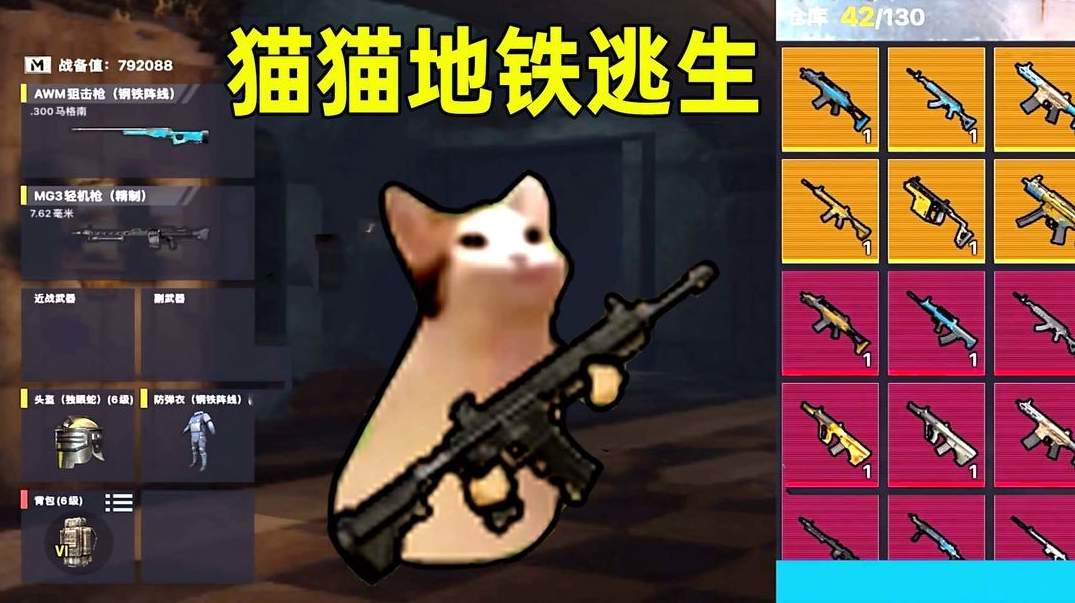 地铁逃生修勾版