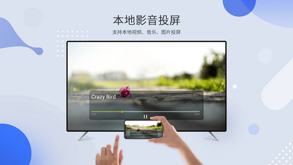 极速投屏