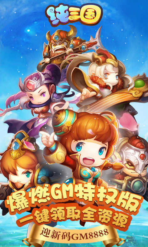 纯三国小游戏