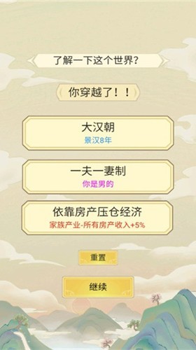 祖宗模拟器