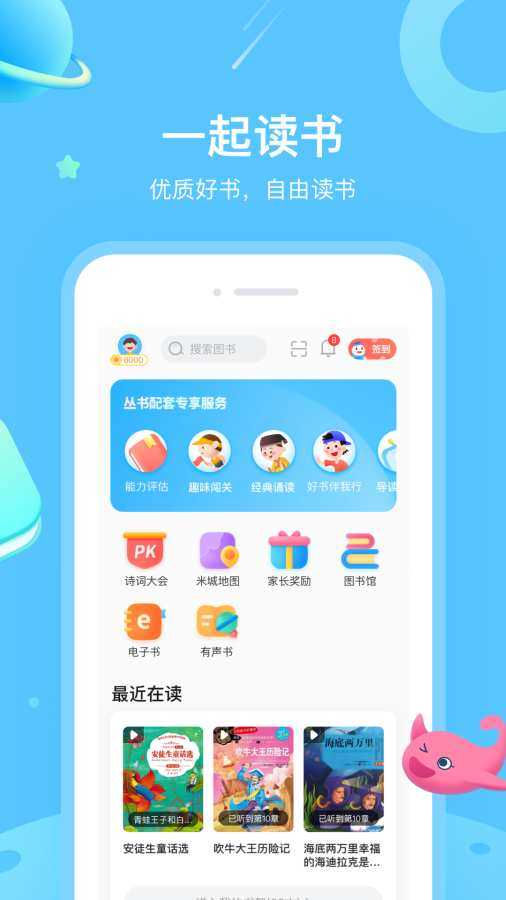 一米阅读家长