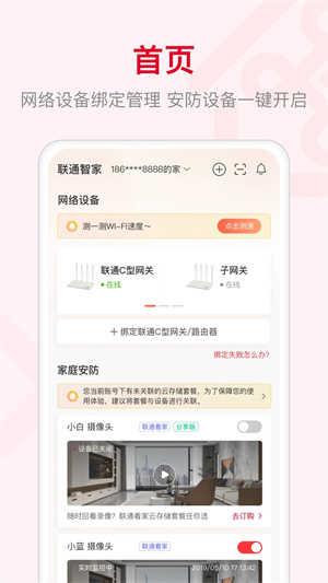 联通智家云盘