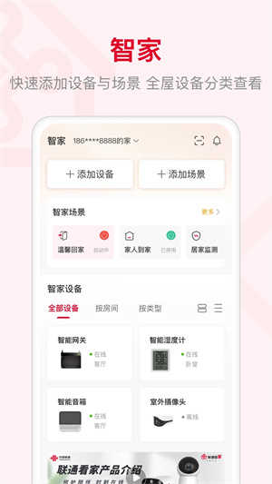联通智家云盘