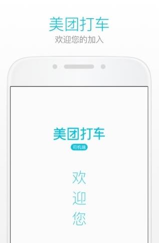 美团打车