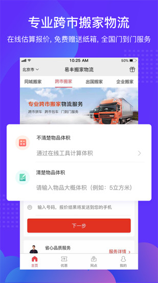 易丰搬家