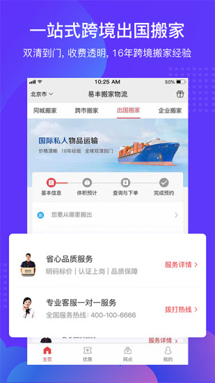 易丰搬家