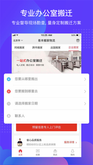易丰搬家