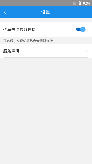 WiFi万能钥匙专业版