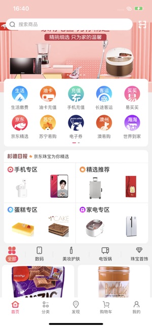 生活杉德
