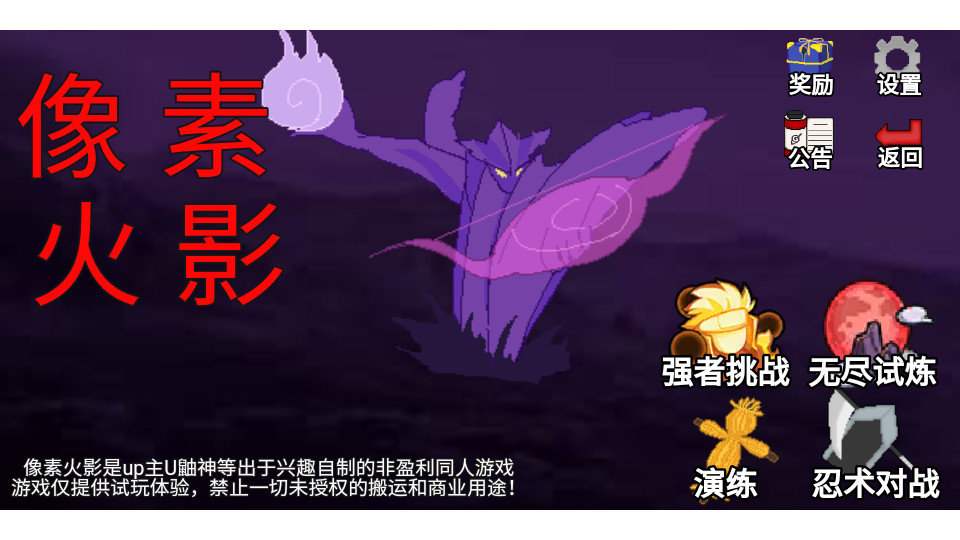 像素火影单机版最终版