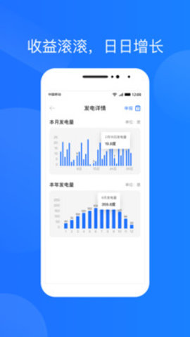 光伏生活app3