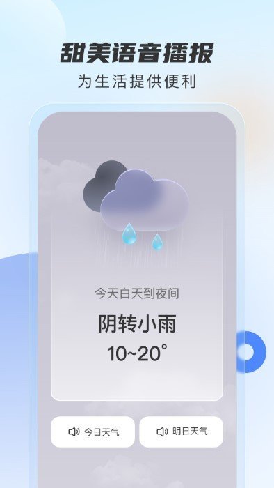 勇推时时天气3