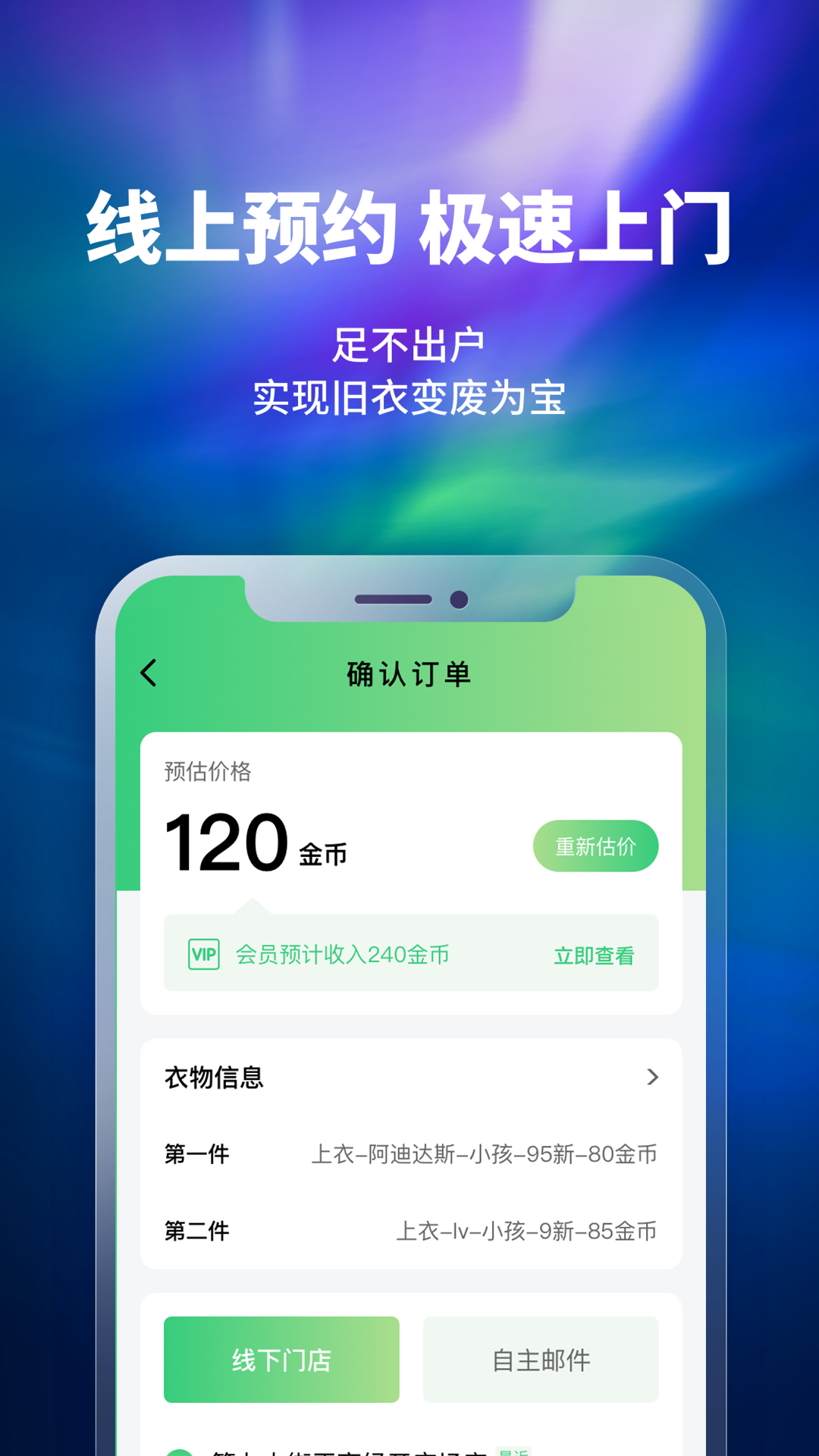 换吗旧衣服回收app3