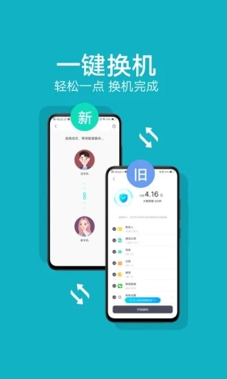 一加互传