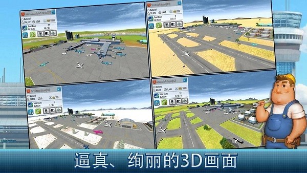 航空大亨2手机版1