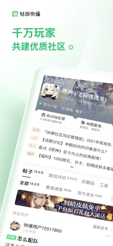 好游快游爆官网版3