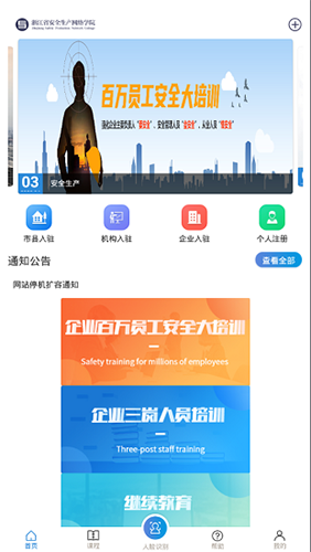 安全学院平台2
