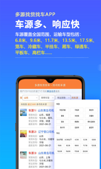 多源找货找车APP