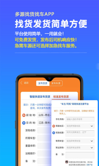 多源找货找车APP