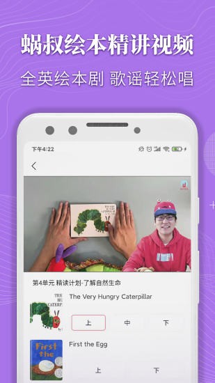 蜗牛绘本APP